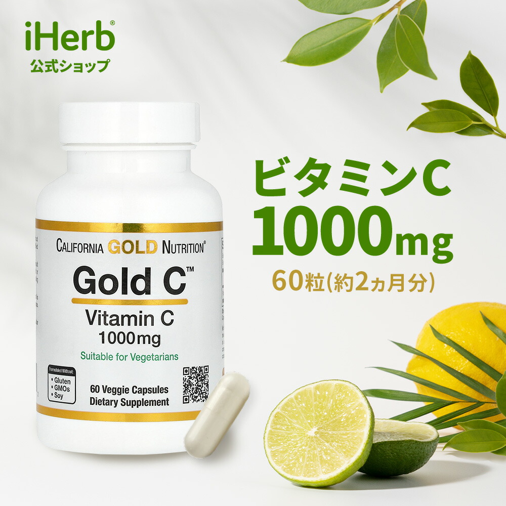 カリフォルニアゴールドニュートリション　リポソームビタミンC 試してみた】リポソーム ビタミンC CALIFORNIA GOLD NUTRITIONの