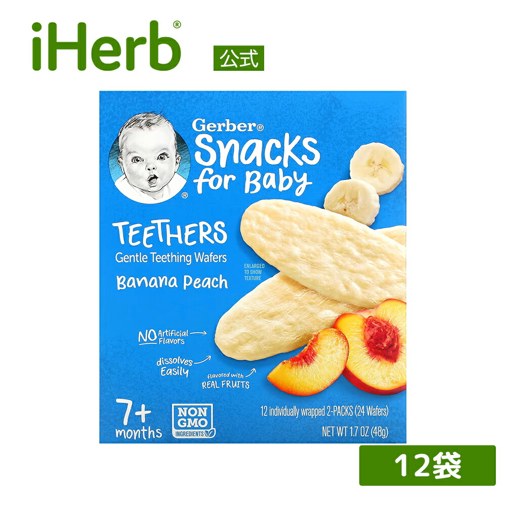 楽天市場】Gerber オーガニック ティーザーズ 【 iHerb アイ