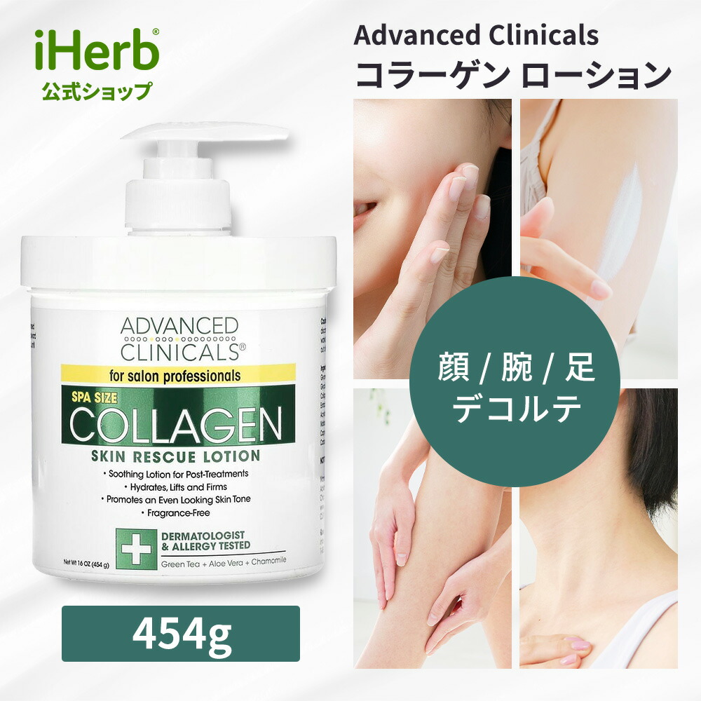 【楽天市場】【POINT最大15倍 11/20 0:00~11/27 01:59】Advanced Clinicals レチノール  ファーミングクリーム 【 iHerb アイハーブ 公式 】 アドバンスド クリニカルズ レチノールボディクリーム レチノールクリーム フェイスクリーム  緑茶エキス ...