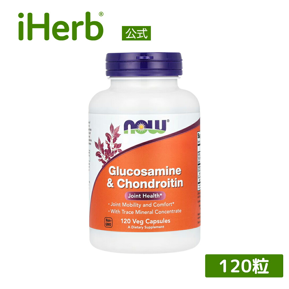 【楽天市場】NOW Foods グルコサミン & コンドロイチン 【 iHerb アイハーブ 公式 】 ナウフーズ サプリメント サプリ 微量