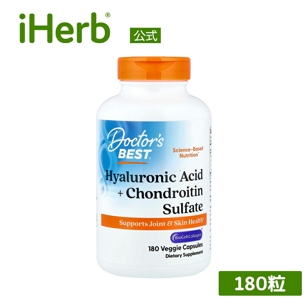【15%OFFクーポン★4/14 20:00~4/20 23:59】Doctor's Best ヒアルロン酸 コンドロイチン硫酸 【 iHerb アイハーブ 公式 】 ドクターズベスト BioCell バイオセル コンドロイチン コラーゲン サプリメント サプリ 植物性 ベジカプセル 180粒