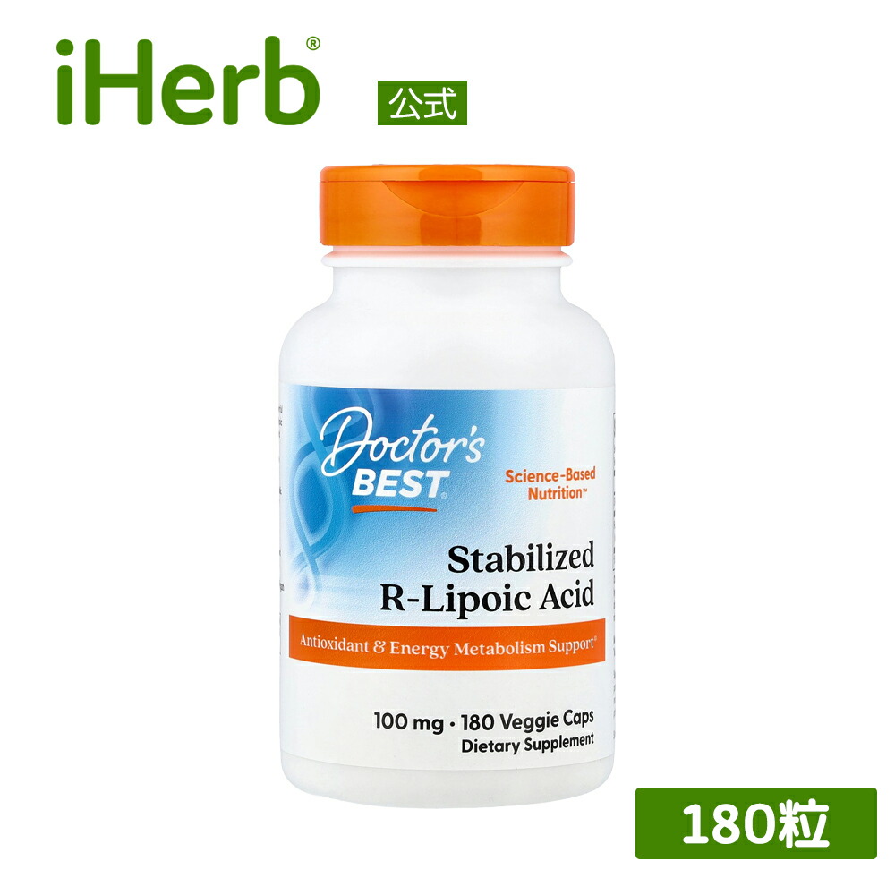 【15%OFFクーポン★4/14 20:00~4/20 23:59】Doctor's Best R-リポ酸 【 iHerb アイハーブ 公式 】 ドクターズベスト アールリポ酸 アルファリポ酸 αリポ酸 RLA 安定型 バイオエンハンスド Na-RALA ビオチン サプリメント サプリ ベジカプセル 100mg 180粒