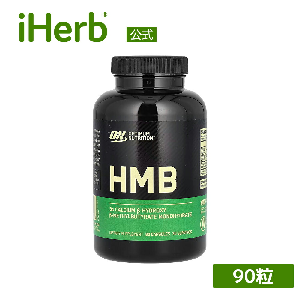 【15%OFFクーポン★4/14 20:00~4/20 23:59】オプティマムニュートリション HMB 【 iHerb アイハーブ 公式 】 Optimum Nutrition ON カプセル サプリメント サプリ 健康食品 栄養補助食品 スポーツ 筋トレ トレーニング 1000mg 90粒