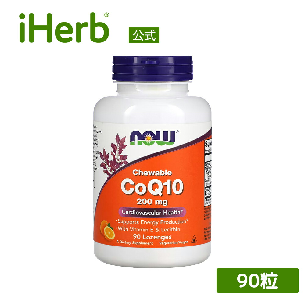 NOW Foods コエンザイムQ10 【 iHerb アイハーブ 公式 】 ナウフーズ CoQ10 サプリメント サプリ ビタミンE 大豆レシチン 植物性 チュアブル トローチ オレンジ風味 200mg 90粒画像