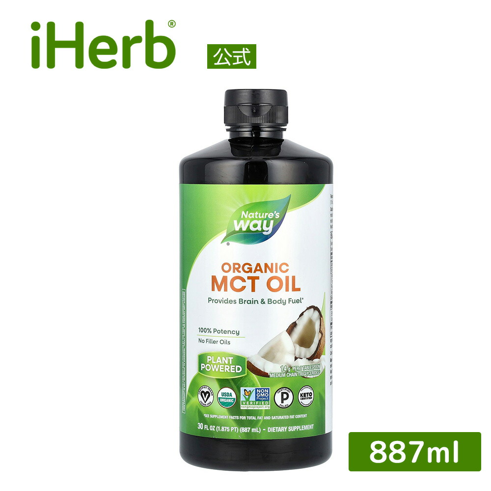 楽天市場】Nature's Way MCTオイル オーガニック 【 iHerb アイハーブ 