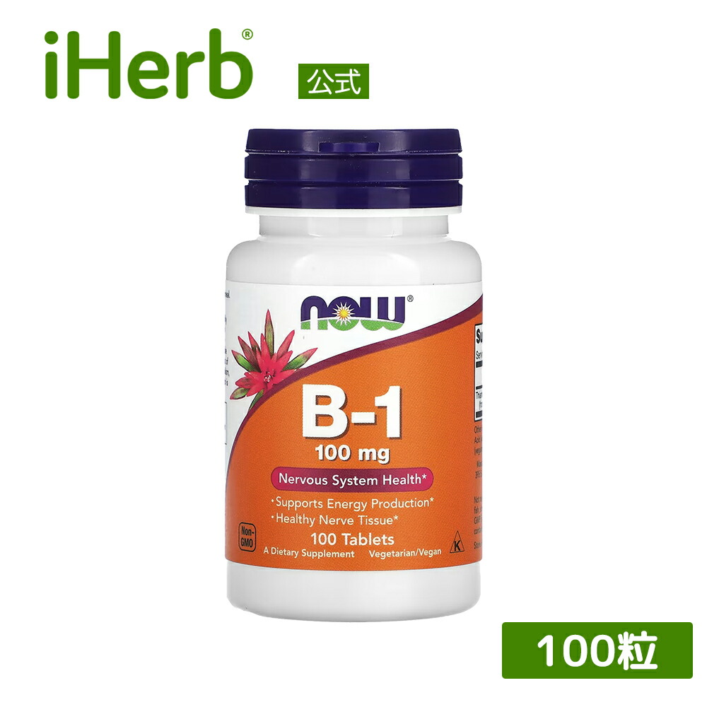 【楽天市場】NOW Foods ビタミンB1 【 iHerb アイハーブ 公式 】 ナウフーズ ビタミンB サプリ サプリメント チアミン ...