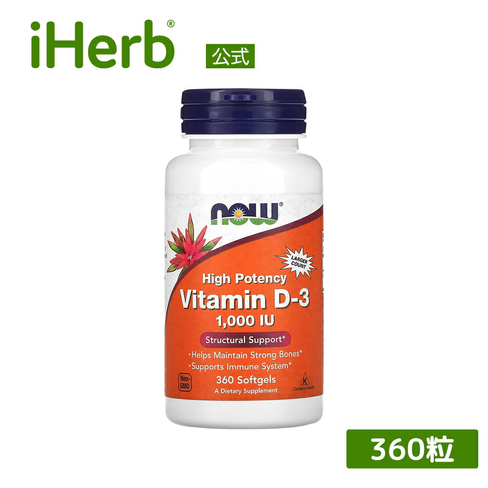 【楽天市場】NOW Foods ビタミンD3 【 iHerb アイハーブ 公式 】 ナウフーズ D3 サプリメント サプリ ビタミン ビタミン ...