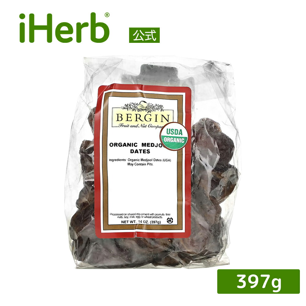 【楽天市場】【POINT15倍★9/4 20009/11 0159】Bergin オーガニック マジョール デーツ 【 iHerb アイ