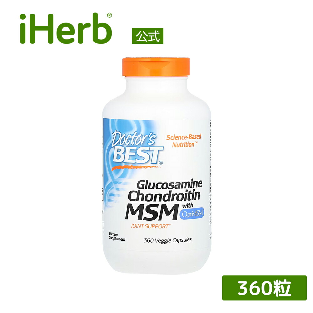 【15%OFFクーポン★4/4 00:00~4/10 01:59】Doctor's Best グルコサミン コンドロイチン MSM 【 iHerb アイハーブ 公式 】 ドクターズベスト OptiMSM オプティMSM メチルサルフォニルメタン サプリメント サプリ 植物性 植物性カプセル ベジカプセル 360粒