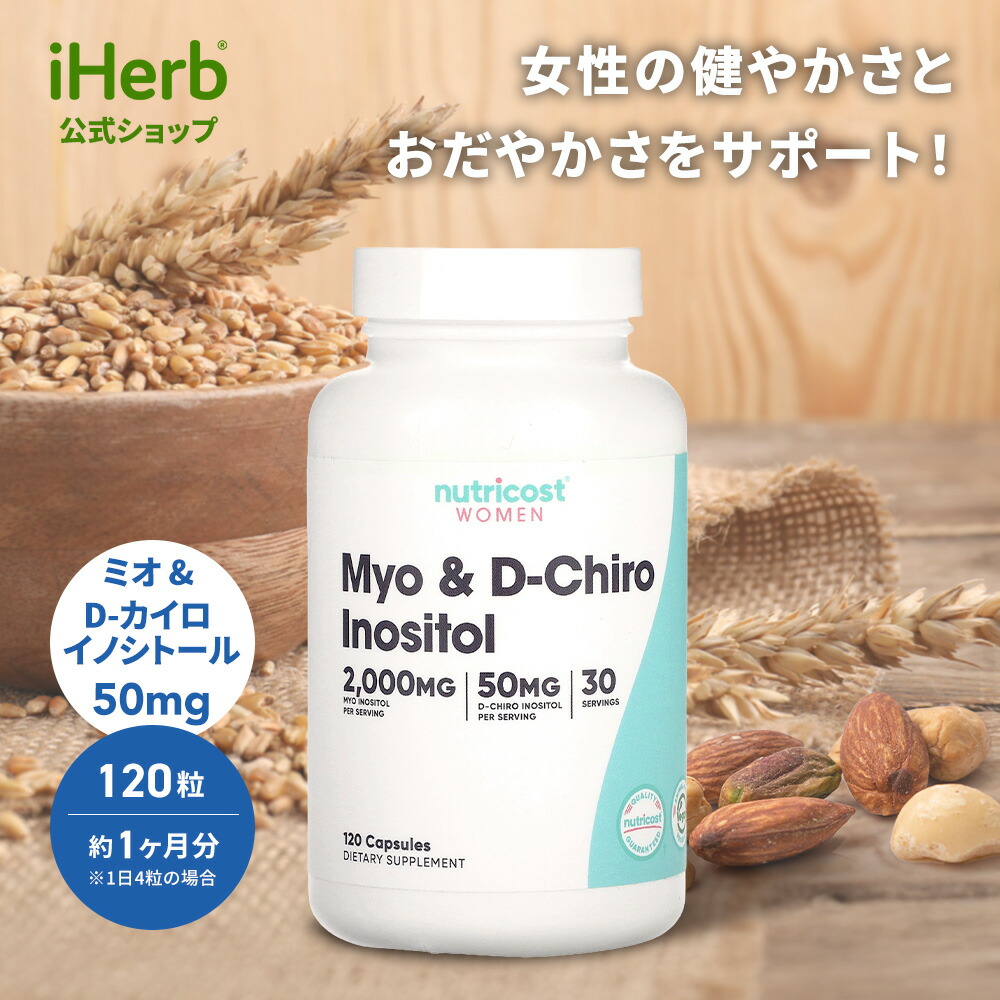 【POINT20倍★01/09 20:00〜1/16 01:59】Nutricost ミオ & D-カイロ イノシトール 【 iHerb アイハーブ 公式 】 ニュートリコスト ミオイノシトール ビタミンB群 ウーマン 女性向け サプリメント サプリ カプセル 120粒画像