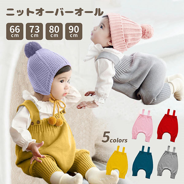 楽天市場】ニット サロペット ベビー服 キッズ 子供 ニット