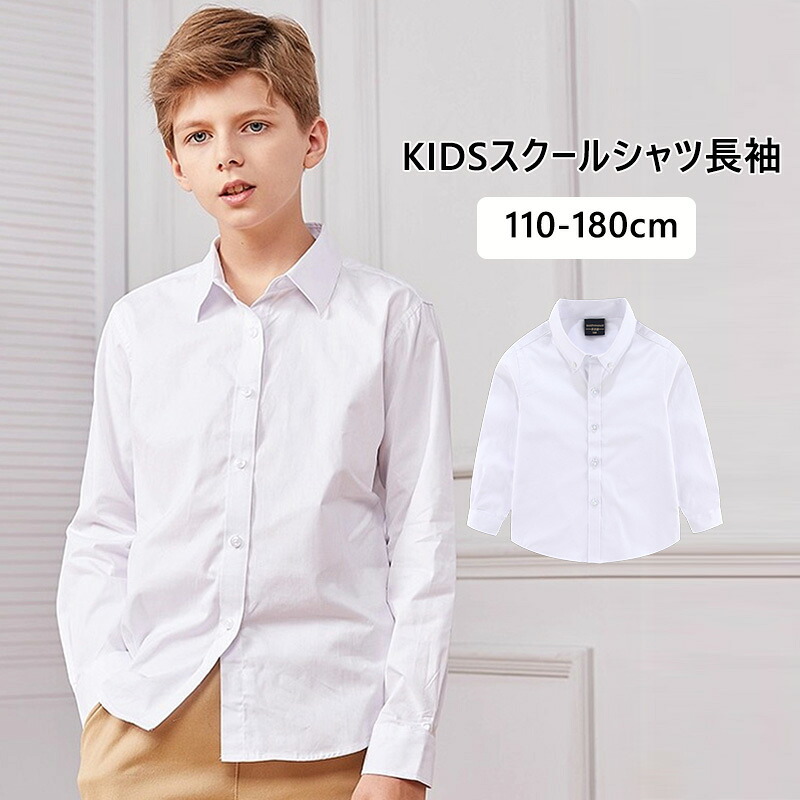 【楽天市場】スクールシャツ 長袖 男子 学生シャツ ノーアイロン 学生服 制服 ワイシャツ 形態安定 スクール 速乾 カッターシャツ 小学生 ...