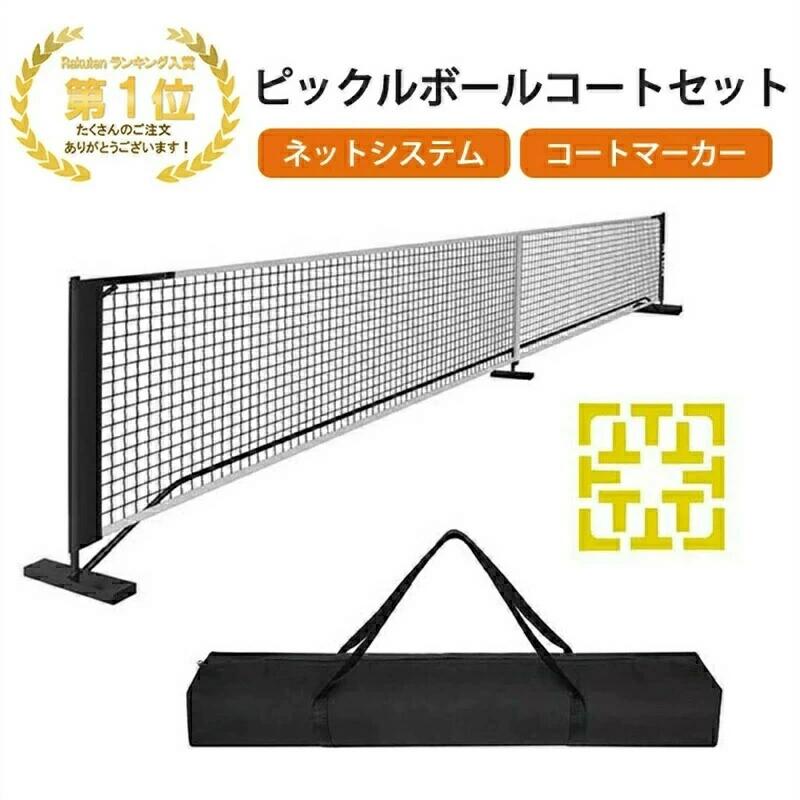 ピックルボールネットセット ポータブルネットシステム 堅苦しさ大きさ キャリングバッグ 厚地の外套目じるし付き添い人 飾り気の無い組み立て 持ちはこぶ助けになる 屋