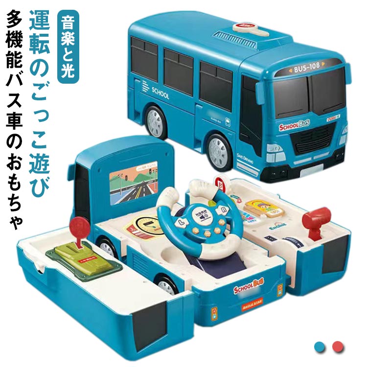 変形おもちゃ 女の子 路線バス 車おもちゃ 車おもち バスコレクション DIYミニカー バス模型 建物模型 2in1バスおもちゃ 多機能