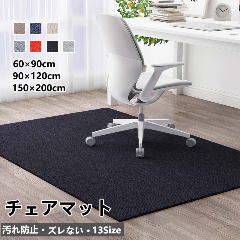 チェアマット 大判 チェア マット デスク おしゃれ 床保護マット ズレない フロアマット フロアシート フロア シート デスク下マット 学