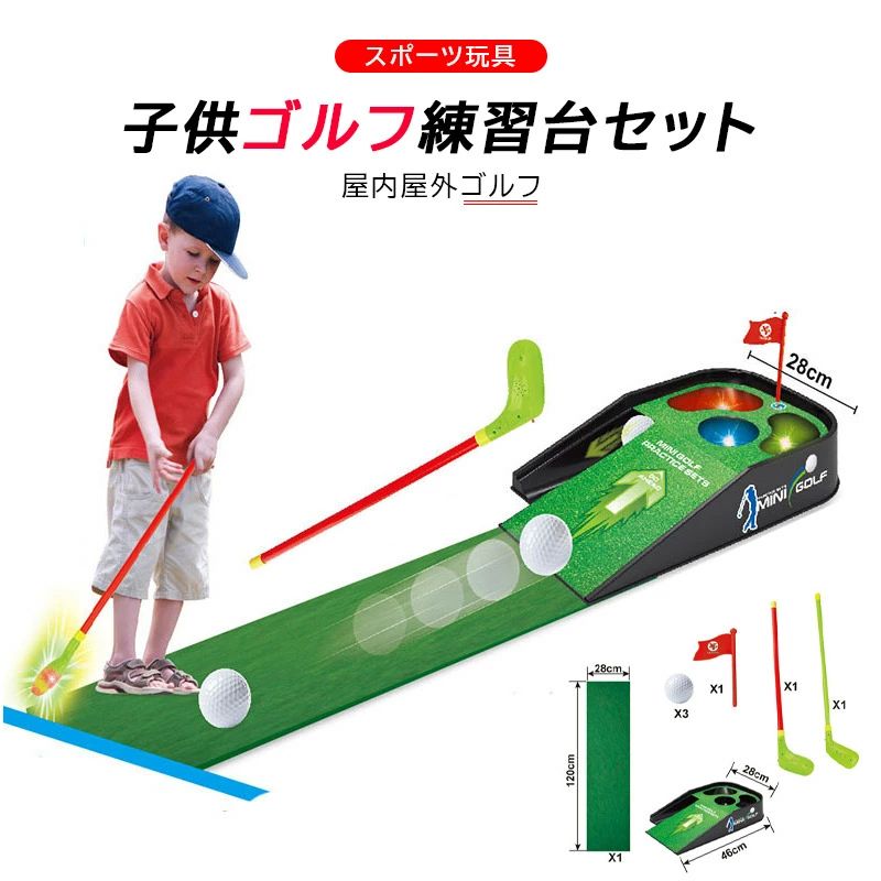 電動ゴルフ練習台 自動返球機能 音声光付き 屋内屋外対応 子供用スポーツ玩具 親子遊びセット レジャーシート付き 誕生日プレゼント 男