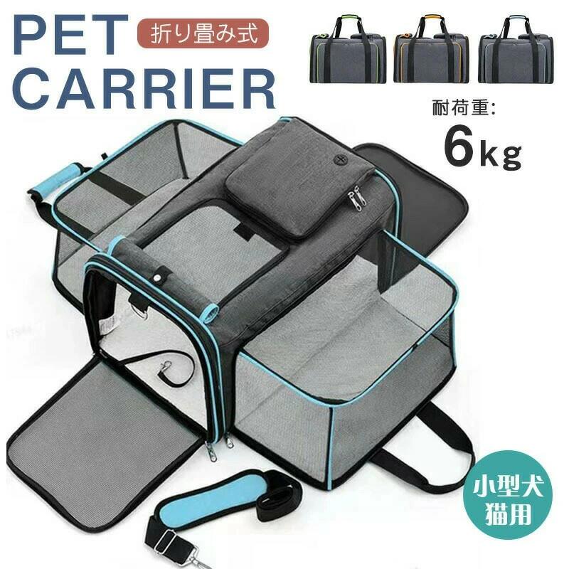 ペットキャリーバッグ 拡張 犬キャリーケース バッグ ショルダー 猫バック 犬キャリーバック 猫キャリーバック ペット 猫 小型犬 キャリ