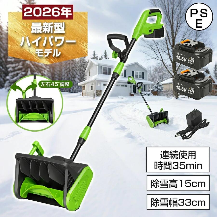 【 2026最新生い立つ版】電動除雪機 申し受ける式 コードレス 伸縮式 軽さ心積もり 3.0Ah大静電容量蓄電池積み上げる マキタ蓄電池取り替えっこ相応う 豪然たる除雪パワ