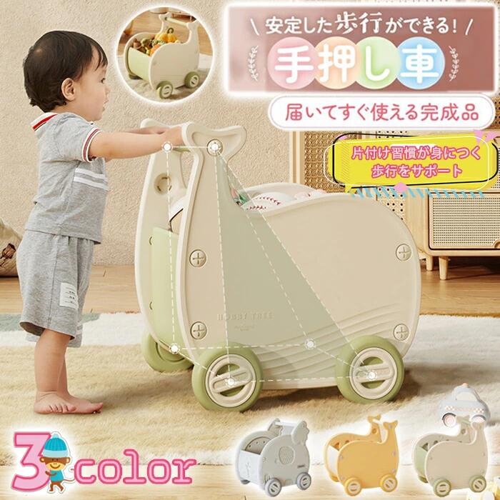 手押し車 赤ちゃん ベビーウォーカー つかまり立ち 知育玩具 玩具 男の子 女の子 誕生日 出産祝い プレゼント ギフト 遊び よちよち歩き