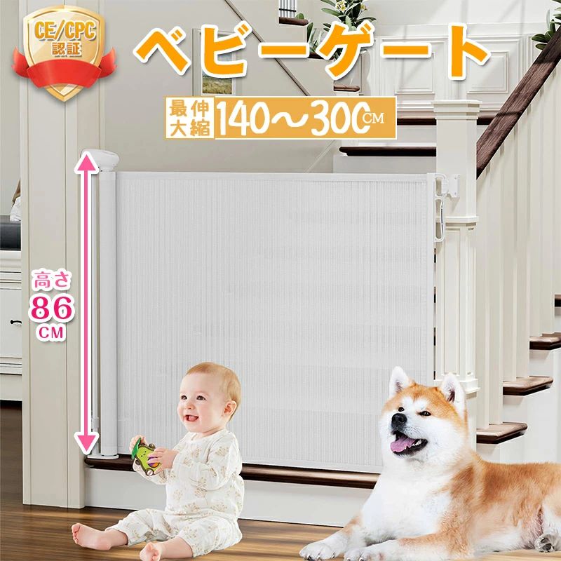 ベビーゲート ロール式 省スペース 階段上下 キッチン 玄関 転落防止 柵 犬 ペット セーフティガード 室内 台所 寝室 ベビーフェンス