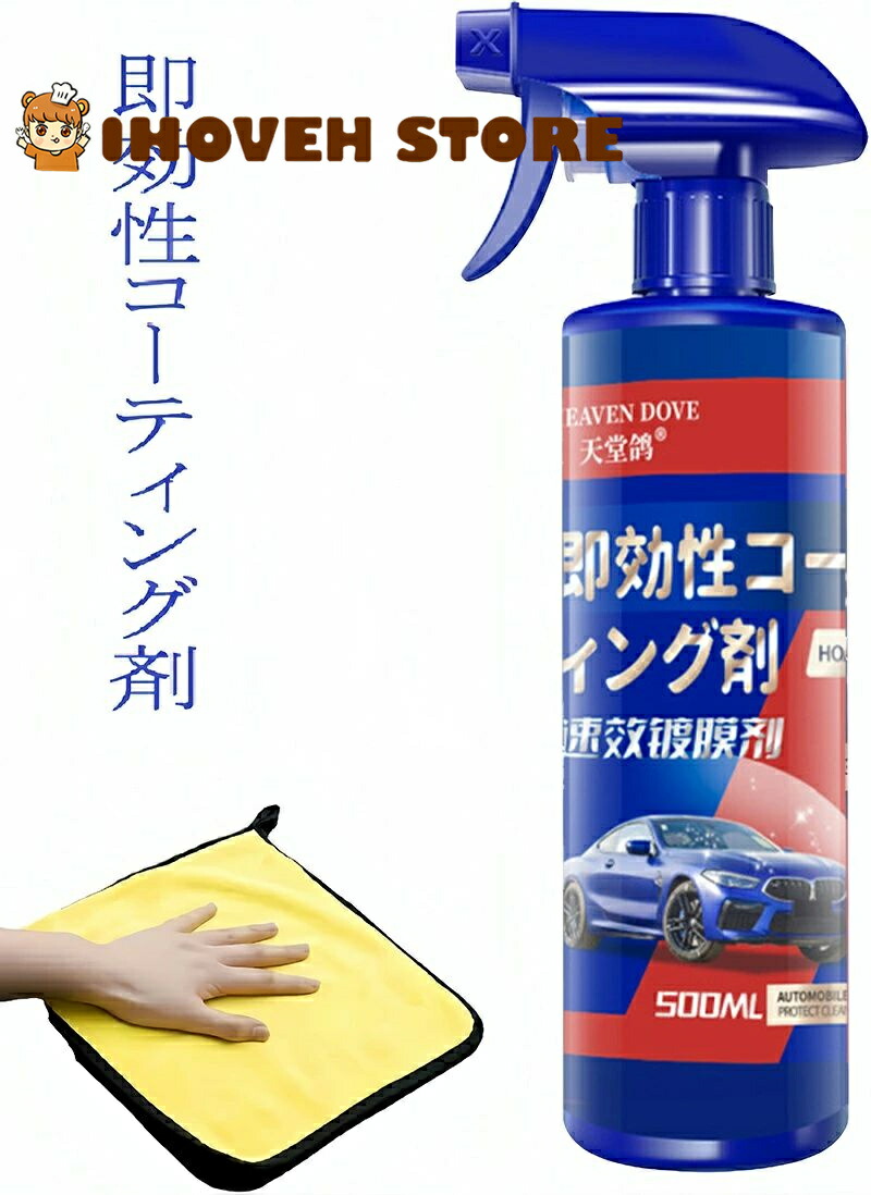 車用クイックコーティング　ナノコーティング剤　セラミックコーティング　８本！！！ Amazon.co.jp: クイックコーティングスプレー 500ml 車用