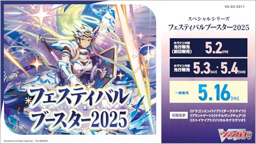 カードファイト！！ ヴァンガード スペシャルシリーズ VG-DZ-SS11 フェスティバルブースター2025 10パック入りBOX画像