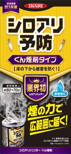 シロアリハンター くん煙剤