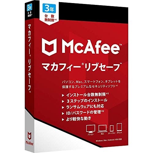 マカフィー マカフィー リブセーフ 3年版
