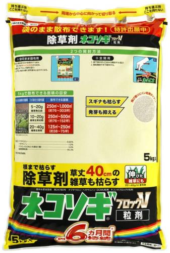 虹霓医薬品 除草剤 ネコソギブロックV粒剤 5kg袋 長日月守りつづける