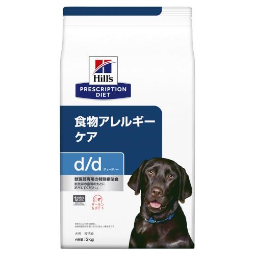 ヒルズ プリスクリプションダイエット ドッグフード ドライ d/d ディーディー サーモンポテト 食物アレルギー皮膚ケア 犬用 特別療法食 3kg