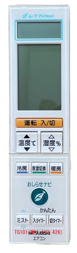 三菱 お座敷冷房装置 霧ヶ峰用 遠隔操作 TG101(M21 1V3 426)