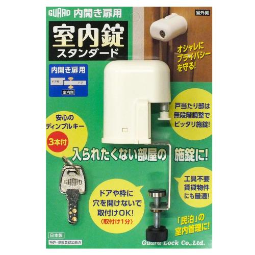 かばい立て鍵を掛ける 内くい違い扉用室内錠 標準尺度 日本製 No.560S 白いこと 4.7×12×5.5珊