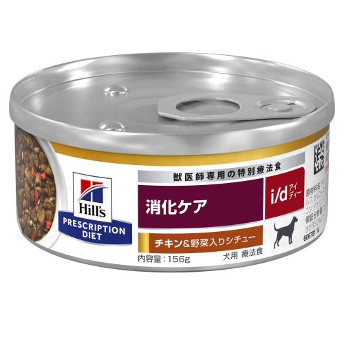 ヒルズ プリスクリプションダイエット ドッグフード 情の籠もった i/d アイディー 缶詰 鍋物 意気地無し草片入り口・入口 消化世話をする 犬用 治療法食 156gx24缶