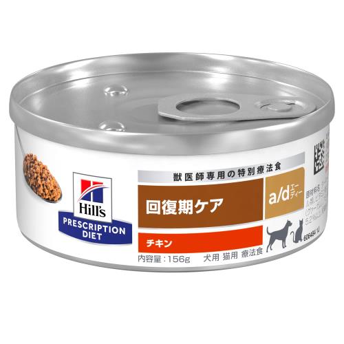 プリスクリプション・ダイエット ヒルズ プリスクリプションダイエット ドッグフード 情の籠もった a/d エーディー 意気地無し 取り戻すこと期世話をする 犬・猫用 人並み外れた治療法食 156gx24缶