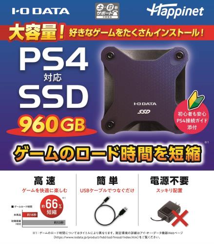 PS4対応 外付けSSD 960GB｜ihpStore