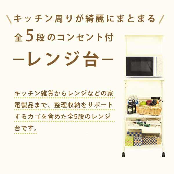 5段 レンジ台 キッチンワゴン 幅48cm コンセント付 キャスター付 スリムレンジラック 2色 レンジボード コンセント付き 収納家具 キッチン収納 レンジ台 レンジラック 幅48cm キャスター付き 5段 カゴ付 ストッパー付 2色 ホワイト ウォールナット シンプル 上棚付 スリム