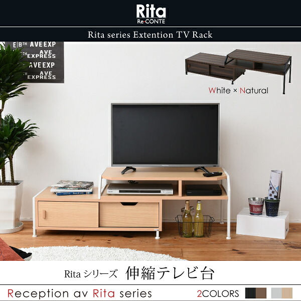 テレビ台 ローボード 伸縮 コーナー 北欧 おしゃれ デザイン モダン テレビラック ミッドセンチュリー ブルックリンスタイル 幅87 ~ 159 Rita