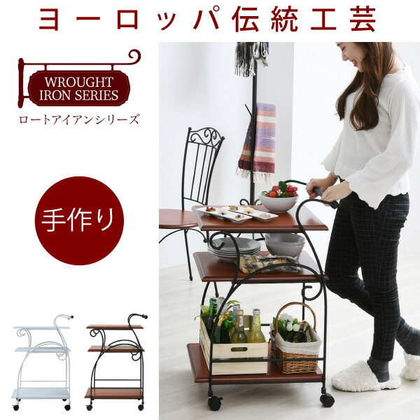 楽天市場】ロートアイアン シリーズ キッチンワゴン アイアン 脚