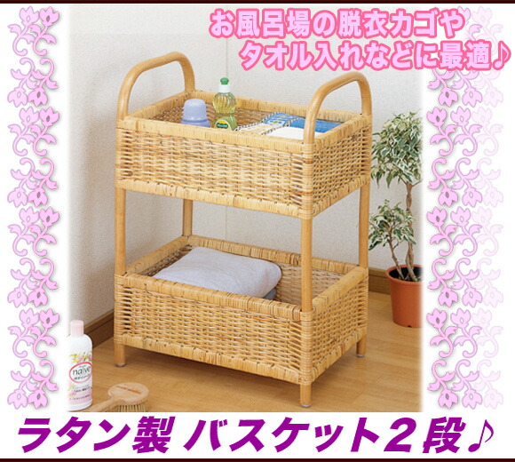 楽天市場】脱衣かご 2段 ラタン製 ランドリーバスケット 籐家具