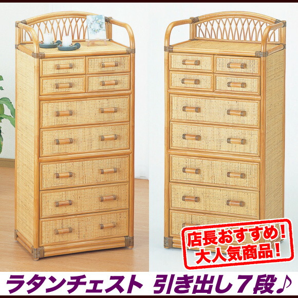 【どんなお部屋にも合う♪】ラタン 藤「4段5杯チェスト」引き出し タンス ② 東谷 チェスト 4段5杯 エスニック調 ラタン張り 幅80cm （ 収納