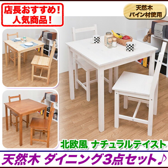ii kaguyahime rakuten global market dining table set 3 piece set