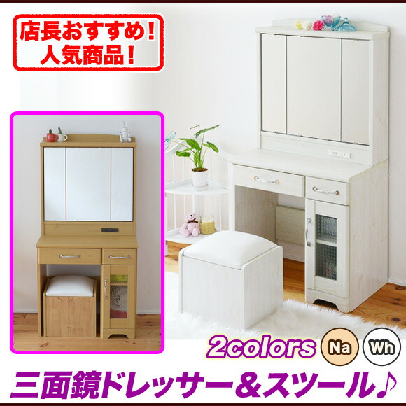 ドレッサー 三面鏡 ホワイト 鏡台 椅子付き ミラー 収納スツール化粧台 鏡台 スツール付き デスク メイク台 ホワイト 白 ナチュラルスリム 省スペース コンセント付き 60 【送料無料】｜いいものいっぱい家具屋姫