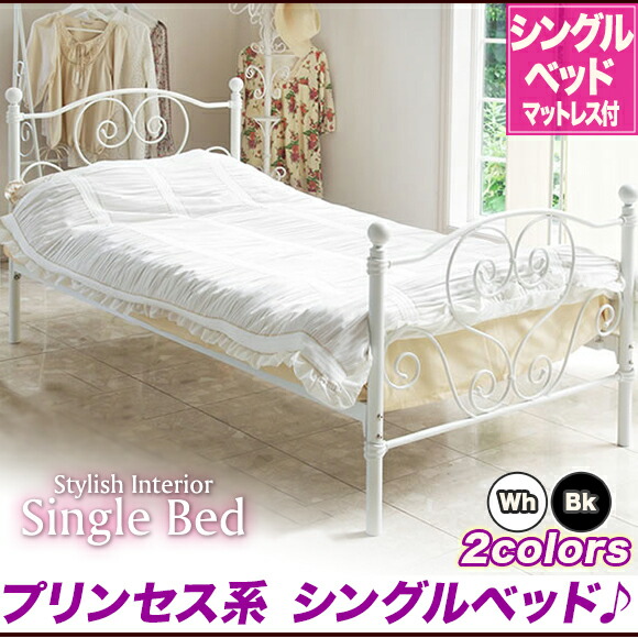 家具 黒 姫系 ベッド プリンセス おしゃれ 家具インテリア 寝具 収納 女の子 ベッド おしゃれ マットレス付き インテリア アイアン シングル 姫系 かわいい シングルベッド フレーム アンティーク調 白 黒 ホワイト ブラック ヨーロピアン 南欧風 家具 いいもの
