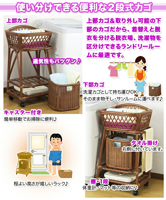 定期入れの のおしゃれ ワケあり家具 バスケット付き 脱衣かご ランドリーラック キャスター付き 脱衣かご ランドリーラック 収納 ランドリーボックス 洗濯かご おしゃれ 籐 キャスター付き ラタン おしゃれ 脱衣所 2段 送料無料 いいものいっぱい家具屋姫 脱衣所