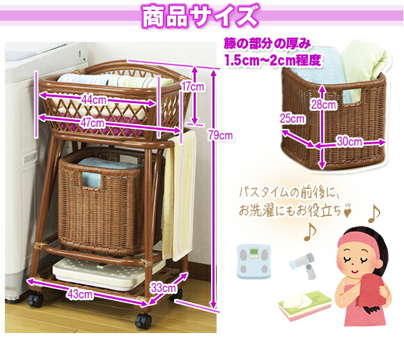定期入れの のおしゃれ ワケあり家具 バスケット付き 脱衣かご ランドリーラック キャスター付き 脱衣かご ランドリーラック 収納 ランドリーボックス 洗濯かご おしゃれ 籐 キャスター付き ラタン おしゃれ 脱衣所 2段 送料無料 いいものいっぱい家具屋姫 脱衣所