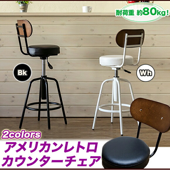 楽天市場】カウンターチェア 2脚セット お得 ビンテージ風イス