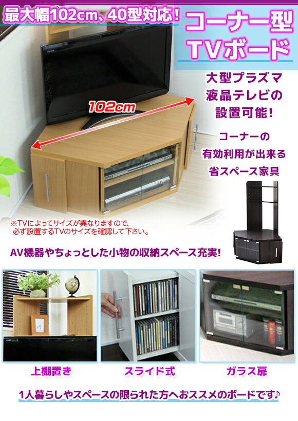 通販人気 の北欧 テレビ台 ローボード ハイタイプ 40 テレビボード 三角 コーナーテレビ台 ハイタイプ 北欧 テレビ台 木製 送料無料 コーナー シンプル Tvボード 100 おしゃれ 白 テレビ台 Tv台 コーナー 三角 ハイタイプ 北欧 100 40インチ 40型 省スペース オーク