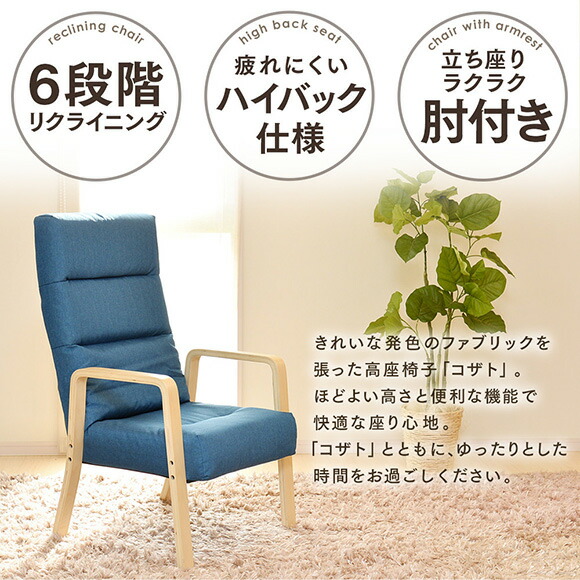 北欧風 高座椅子 コンパクト収納 折り畳み リクライニング プレゼント リクライニング かわいい リクライニングチェア お洒落 おシャレ 高座椅子 ハイバックチェア 高座椅子 チェアー リクライニングチェア リラックスチェア 6段階 リクライニング6段階 かわいい 北欧風 北欧風 高座椅子 コンパクト収納 折り畳み リクライニング プレゼント リクライニング かわいい リクライニングチェア お洒落 おシャレ 高座椅子 ハイバックチェア 高座椅子 チェアー リクライニングチェア リラックスチェア 6段階 リクライニング6段階 かわいい 北欧風
