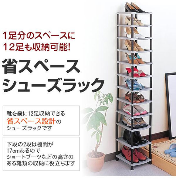 シューズラック省スペーススリムオシャレシューズケース30cm幅(実寸32.5cm),下駄箱玄関収納12足靴箱奥行25cm(実寸25.5cm)収納ラック靴箱薄型靴棚,塾スクール合宿所タワーシンプルシューズケースブラックグレーブーツ【無料送料】