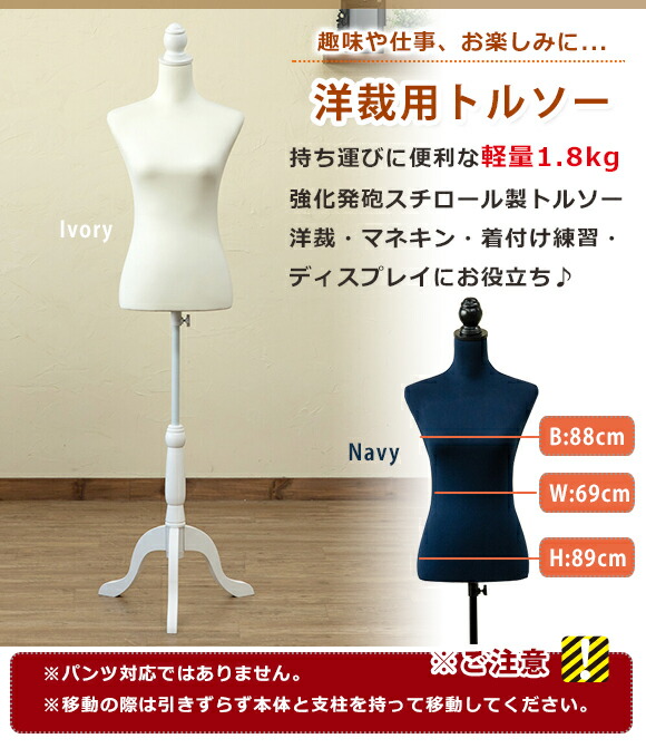 洋裁トルソー マネキン 上半身 9号 11号 洋裁用品 軽量,トルソー アンティーク調 おしゃれ,マネキン 洋裁用ボディー 洋裁用トルソー,ディスプレイ 昇降式 ネイビー アイボリー 大特価!! 洋裁トルソー マネキン 上半身 9号 11号 洋裁用品 軽量,トルソー アンティーク調 おしゃれ,マネキン 洋裁用ボディー 洋裁用トルソー,ディスプレイ 昇降式 ネイビー アイボリー 大特価!!